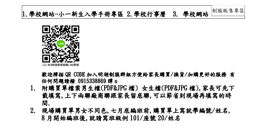 學校運動服與制服販賣公告圖片 3