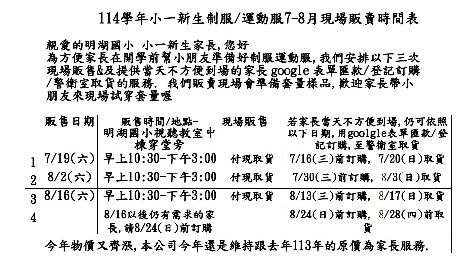 學校運動服與制服販賣公告圖片 1