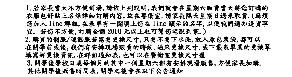 學校運動服與制服販賣公告圖片 2